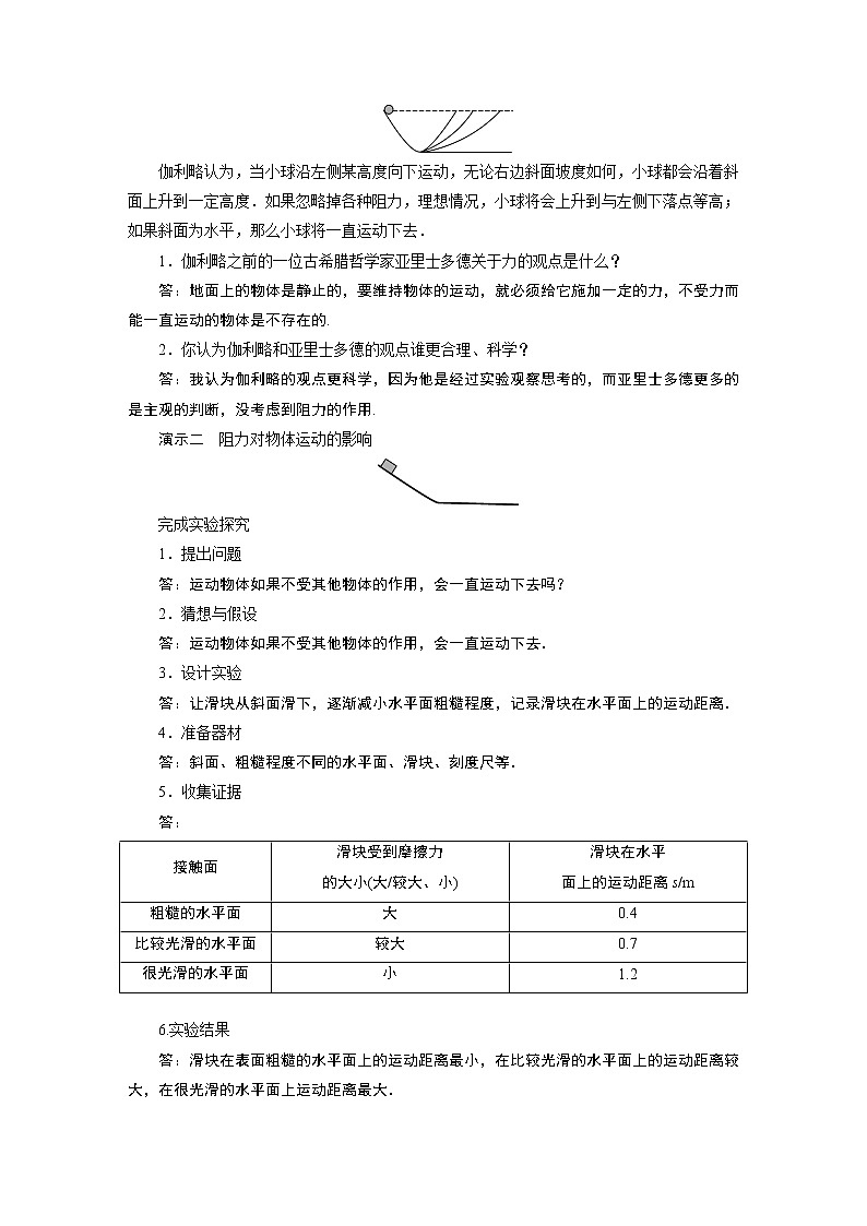 2021-2022学年沪科版八年级物理下册教案  第7章 第1节第2页