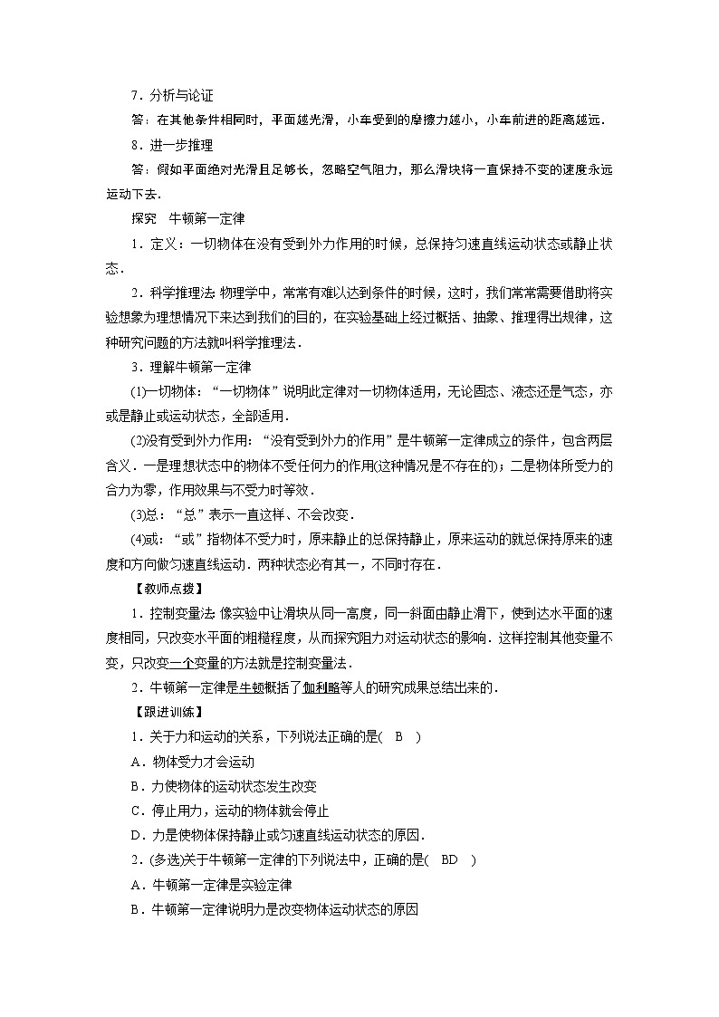 2021-2022学年沪科版八年级物理下册教案  第7章 第1节第3页
