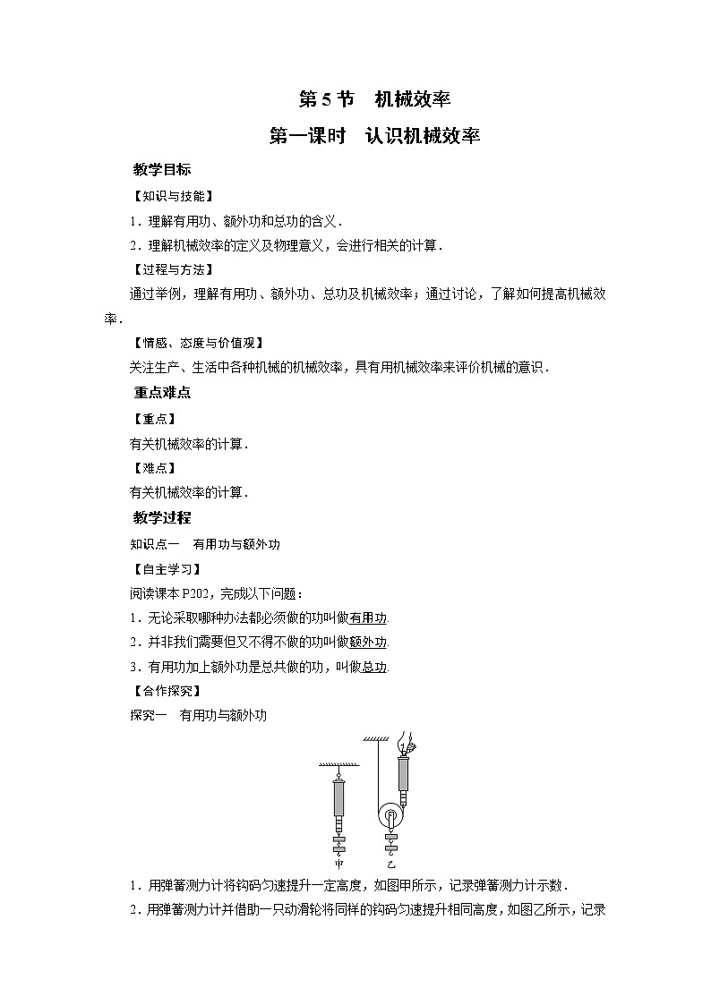 2021-2022学年沪科版八年级物理下册教案第10章 第5节 第1课时01