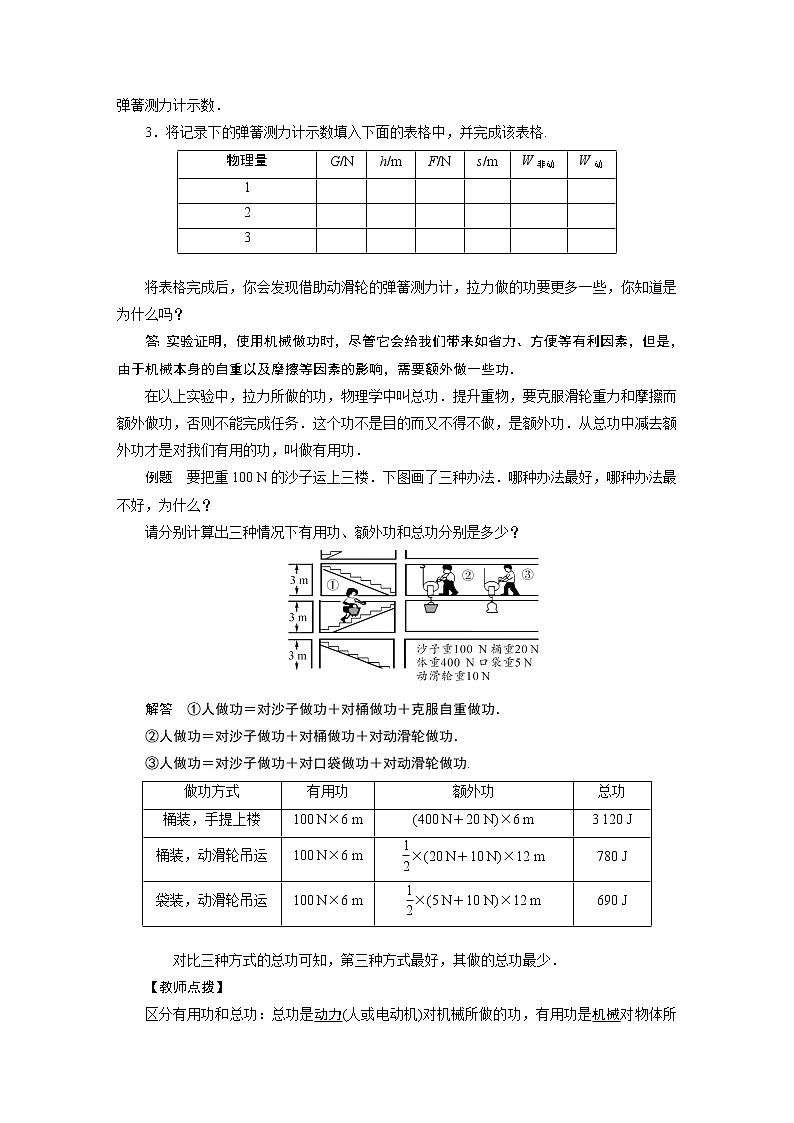 2021-2022学年沪科版八年级物理下册教案第10章 第5节 第1课时02