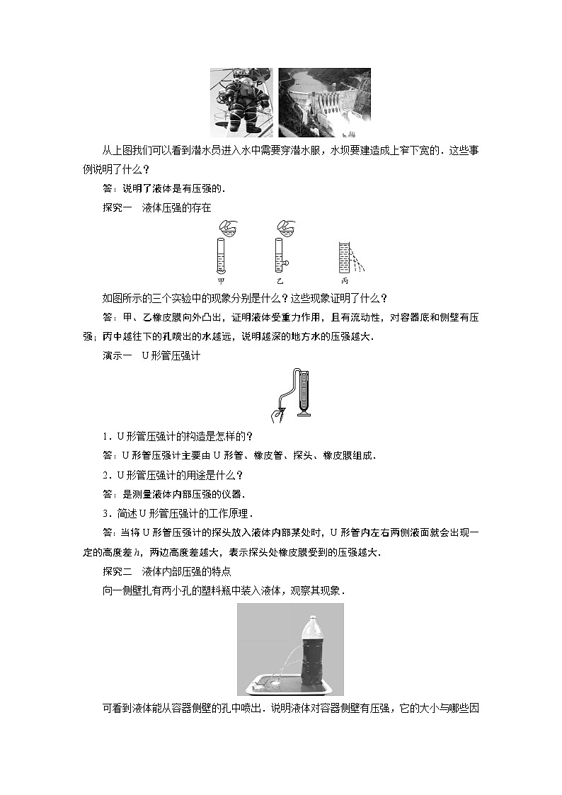 2021-2022学年沪科版八年级物理下册教案第8章 第2节 第1课时02