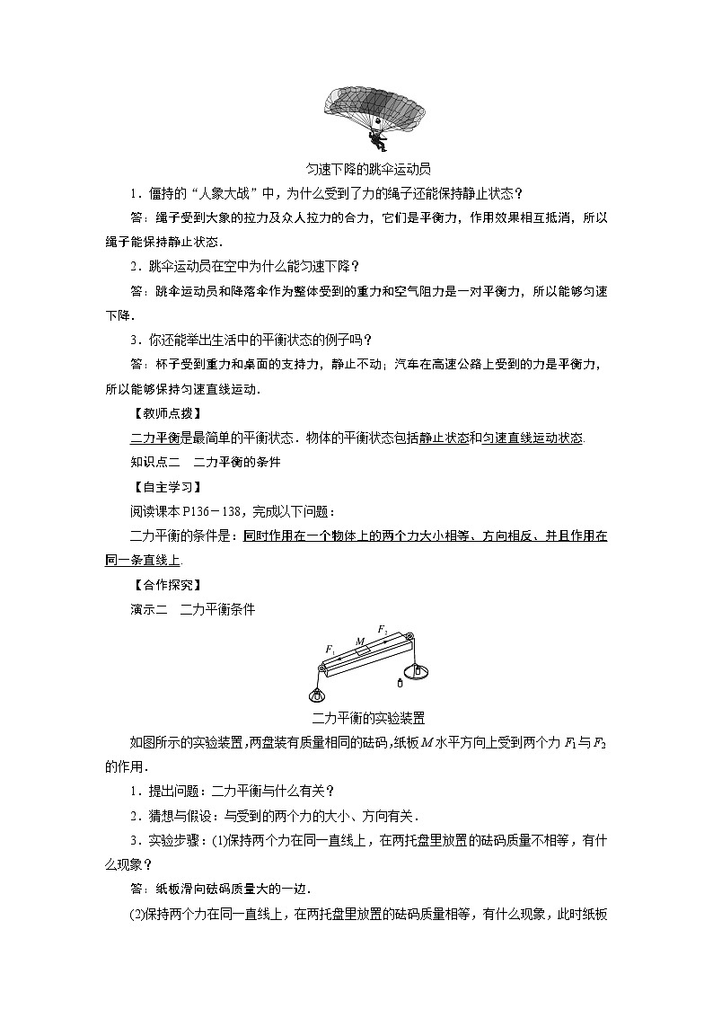 2021-2022学年沪科版八年级物理下册教案 第7章 第3节第2页