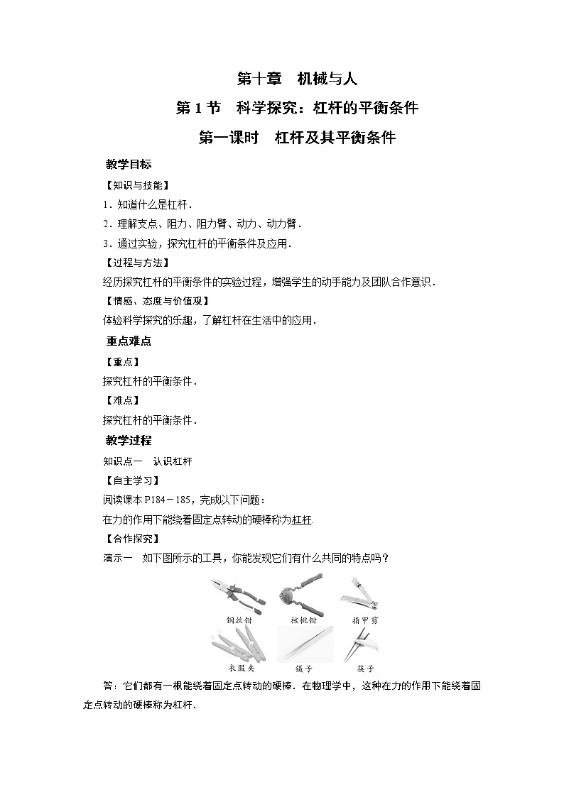 2021-2022学年沪科版八年级物理下册教案第10章 第1节 第1课时第1页
