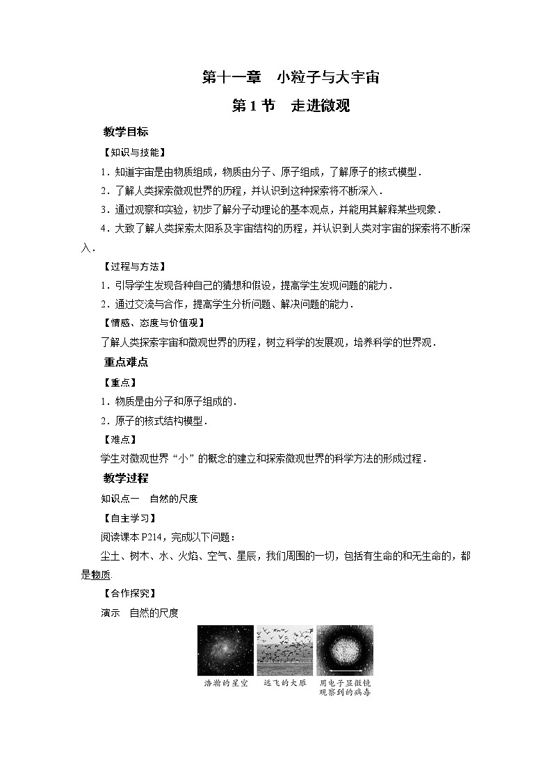 2021-2022学年沪科版八年级物理下册教案第11章 第1节01