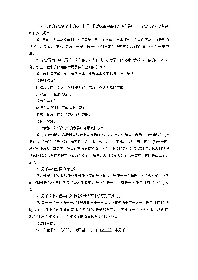 2021-2022学年沪科版八年级物理下册教案第11章 第1节02