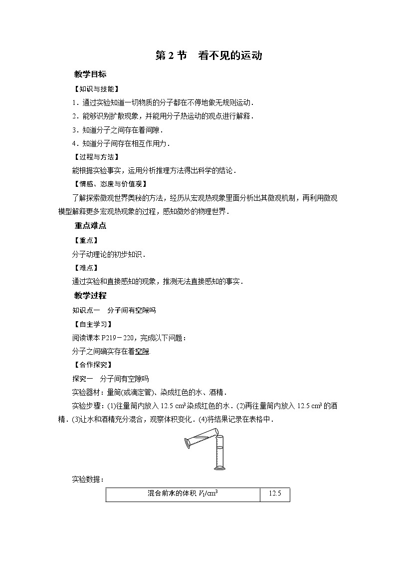 2021-2022学年沪科版八年级物理下册教案第11章 第2节第1页