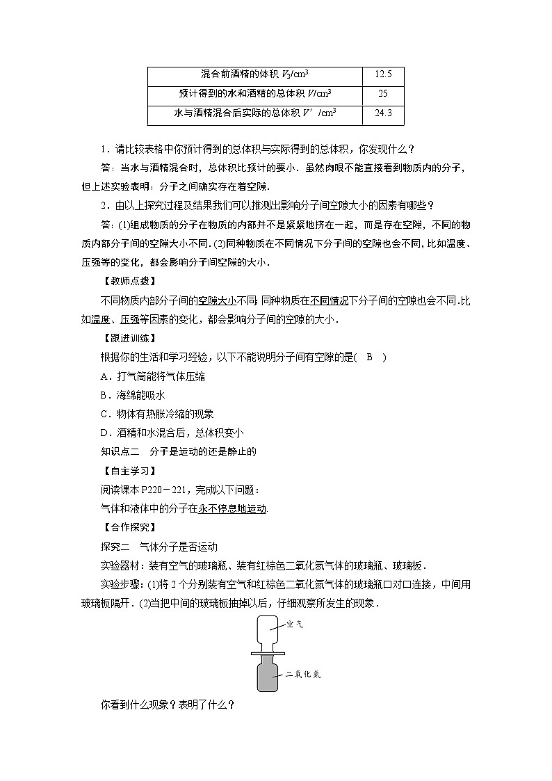 2021-2022学年沪科版八年级物理下册教案第11章 第2节第2页