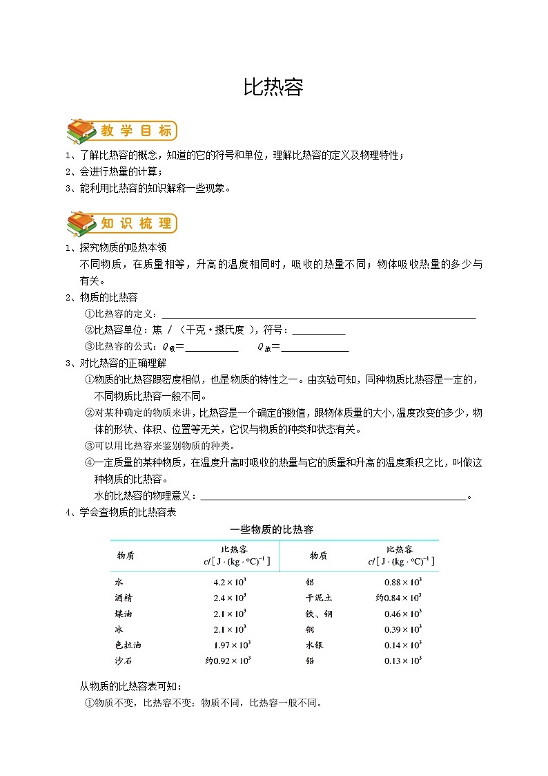 人教版九年级物理第2讲：比热容第1页