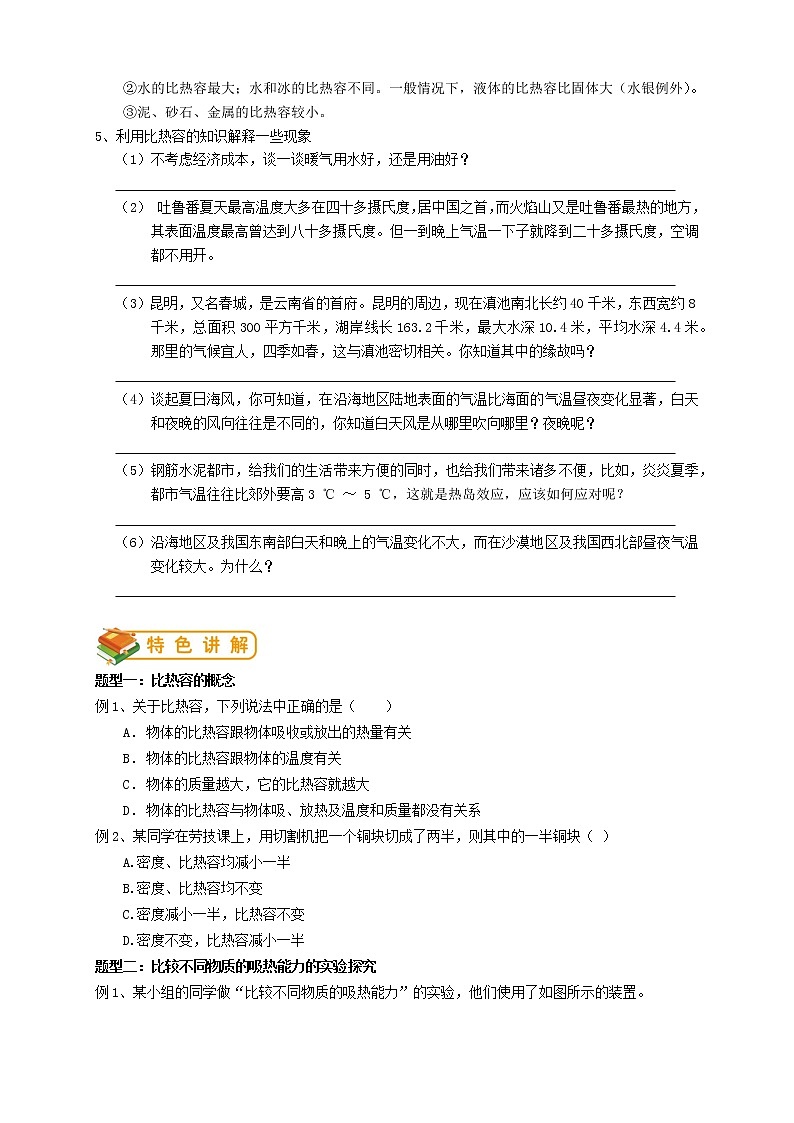 人教版九年级物理第2讲：比热容第2页