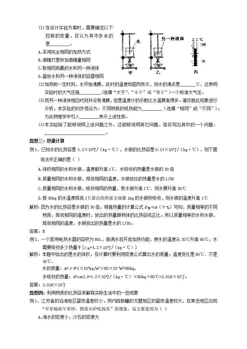 人教版九年级物理第2讲：比热容第3页