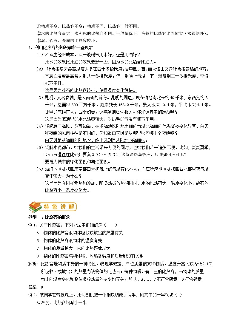 人教版九年级物理第2讲：比热容（答案版）第2页