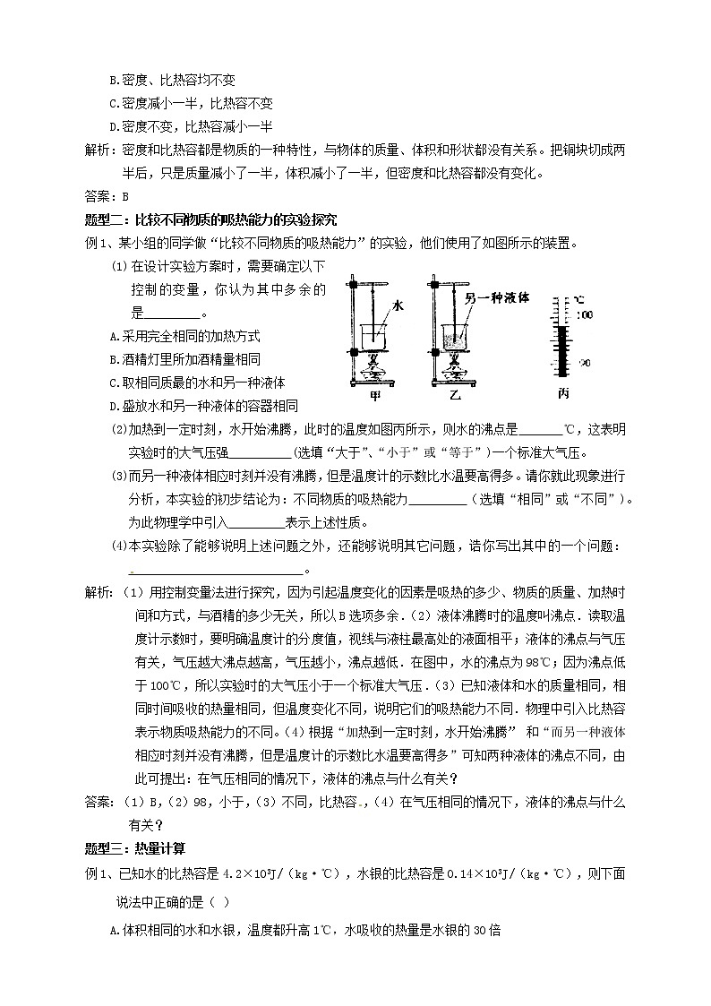 人教版九年级物理第2讲：比热容（答案版）第3页