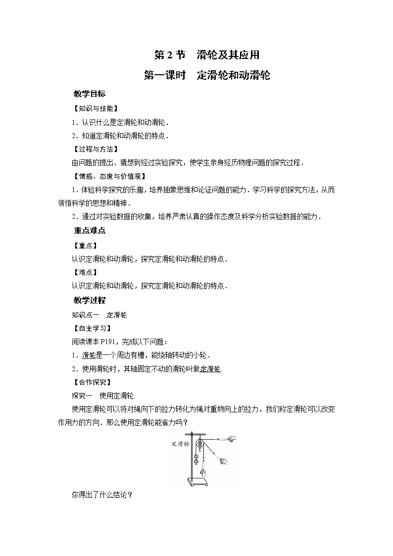 2021-2022学年沪科版八年级物理下册教案第10章 第2节 第1课时第1页