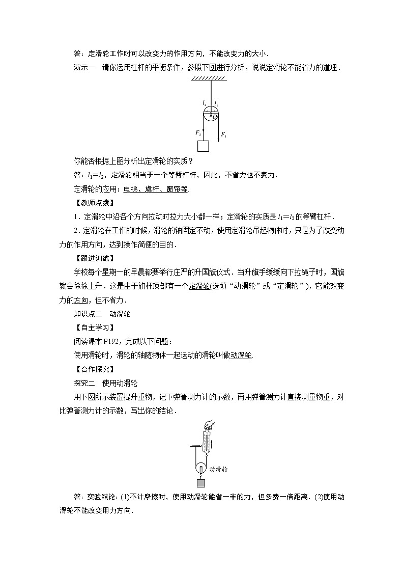 2021-2022学年沪科版八年级物理下册教案第10章 第2节 第1课时第2页