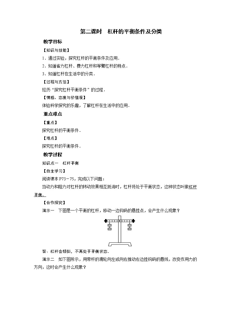 2021-2022学年度教科版八年级物理下册教案第11章 第1节 第2课时01