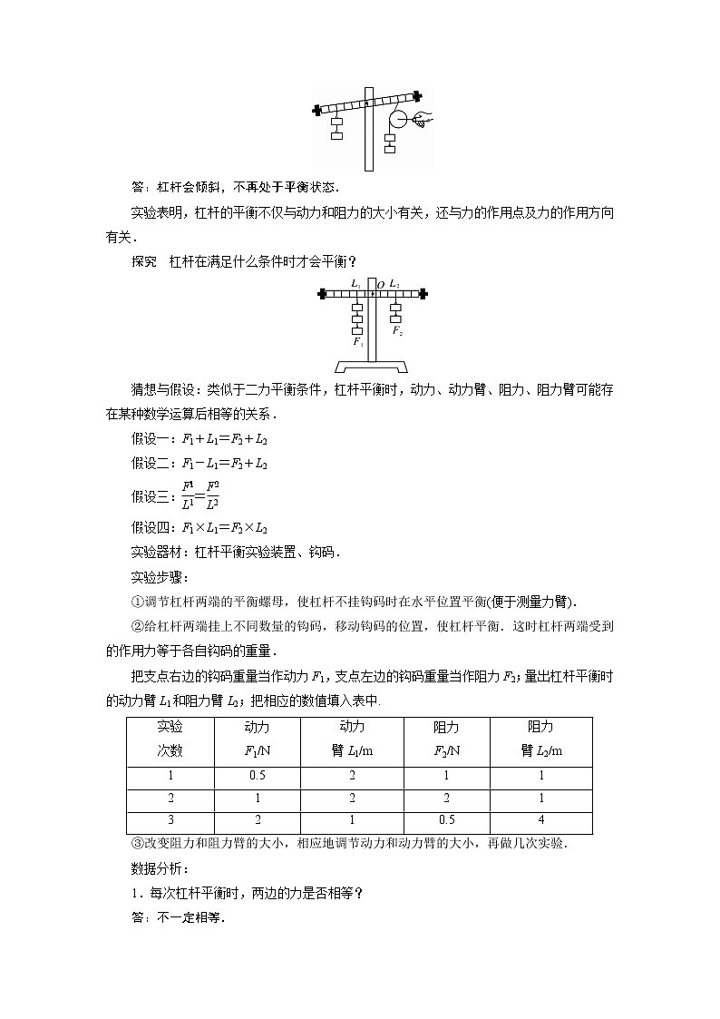2021-2022学年度教科版八年级物理下册教案第11章 第1节 第2课时02