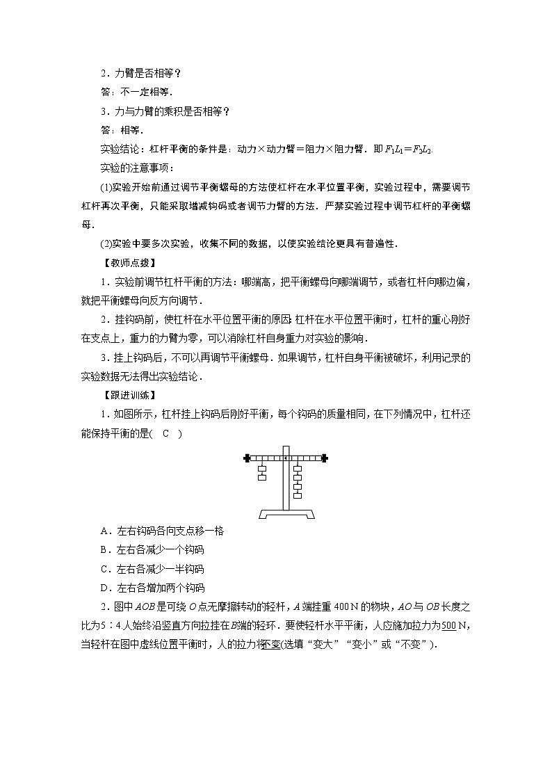 2021-2022学年度教科版八年级物理下册教案第11章 第1节 第2课时03
