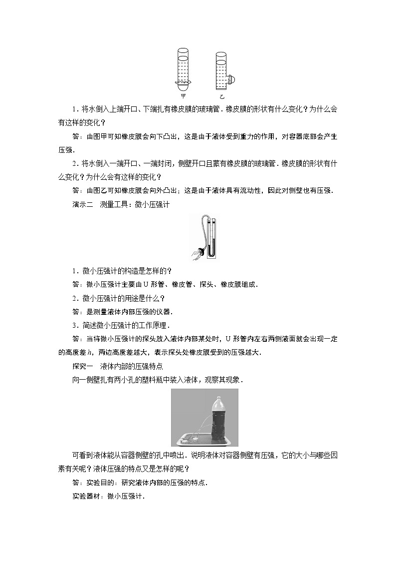 2021-2022学年度教科版八年级物理下册教案第9章 第2节02