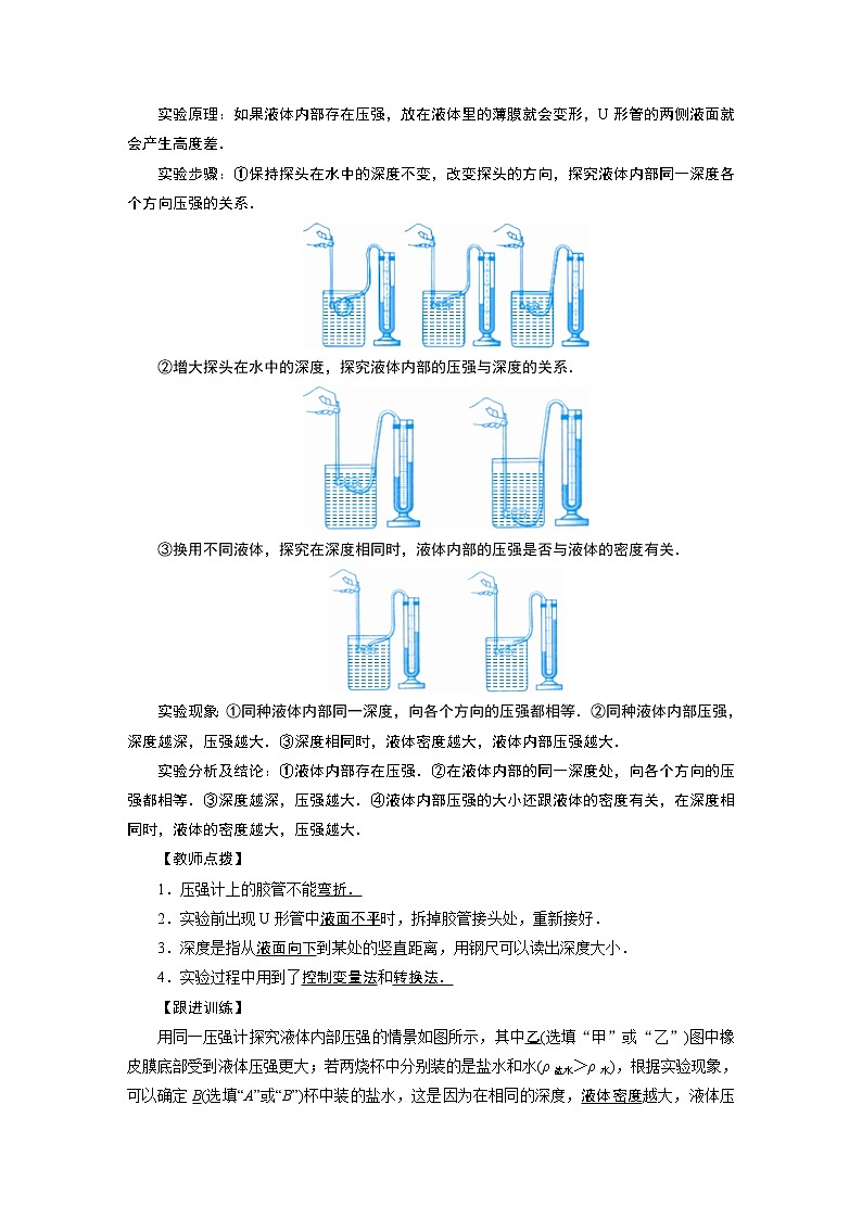 2021-2022学年度教科版八年级物理下册教案第9章 第2节03