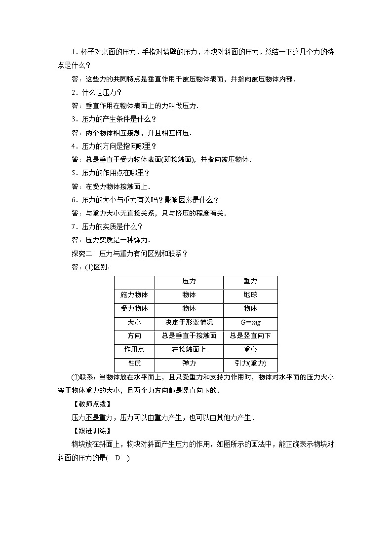2021-2022学年度教科版八年级物理下册教案第9章 第1节02