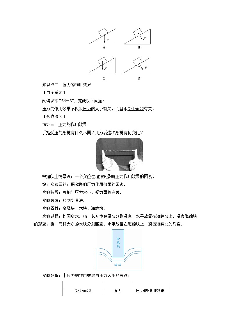 2021-2022学年度教科版八年级物理下册教案第9章 第1节03