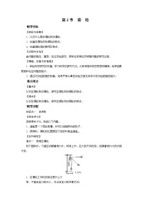 教科版八年级下册2 滑轮教学设计