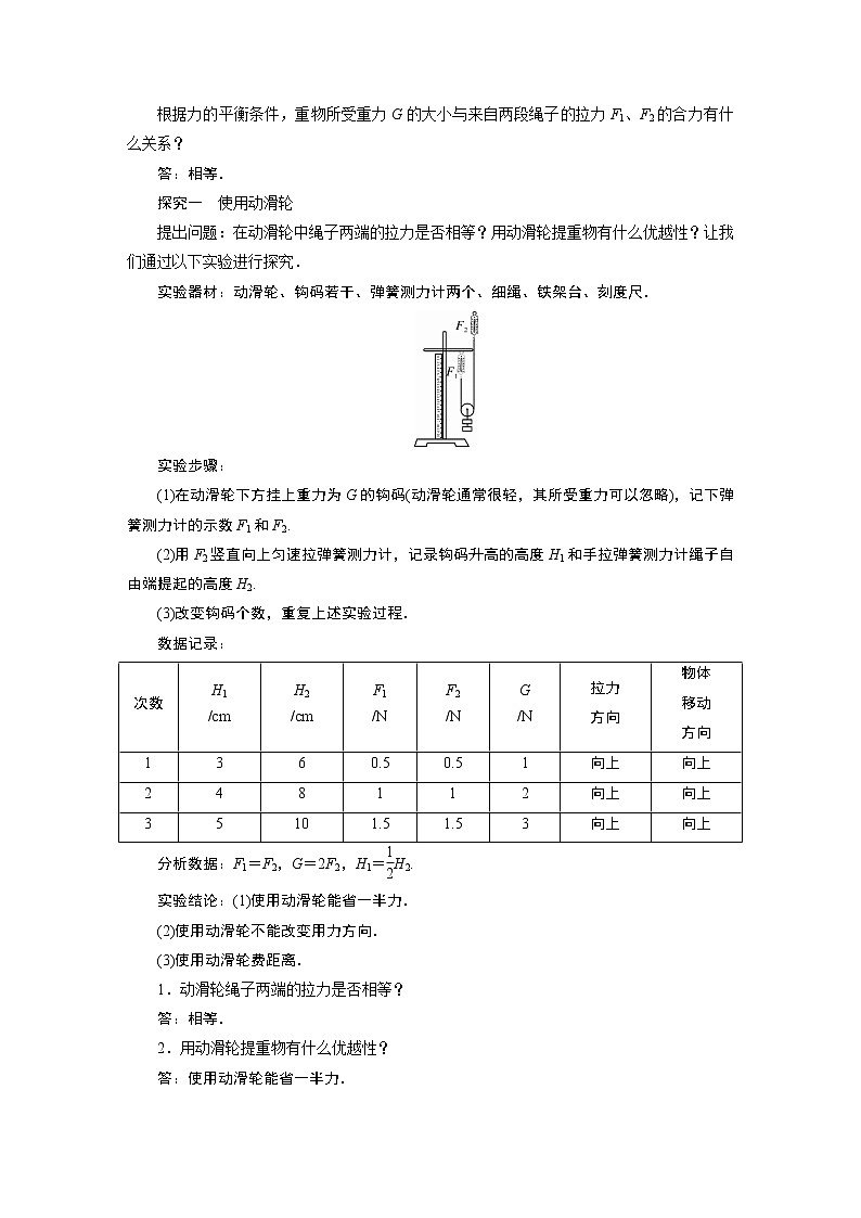 2021-2022学年度教科版八年级物理下册教案第11章 第2节第3页