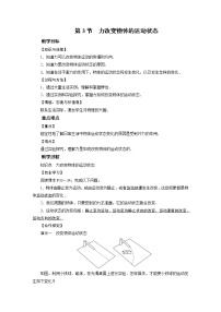 教科版八年级下册3 力改变物体的运动状态教案