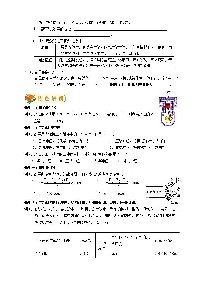 人教版九年级物理第3讲：热机、热机效率、能量的转化和守恒（含答案版）学案02