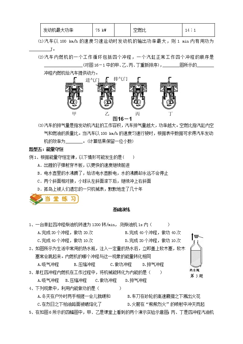 人教版九年级物理第3讲：热机、热机效率、能量的转化和守恒（含答案版）学案03