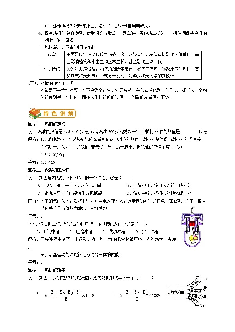 人教版九年级物理第3讲：热机、热机效率、能量的转化和守恒（含答案版）学案02