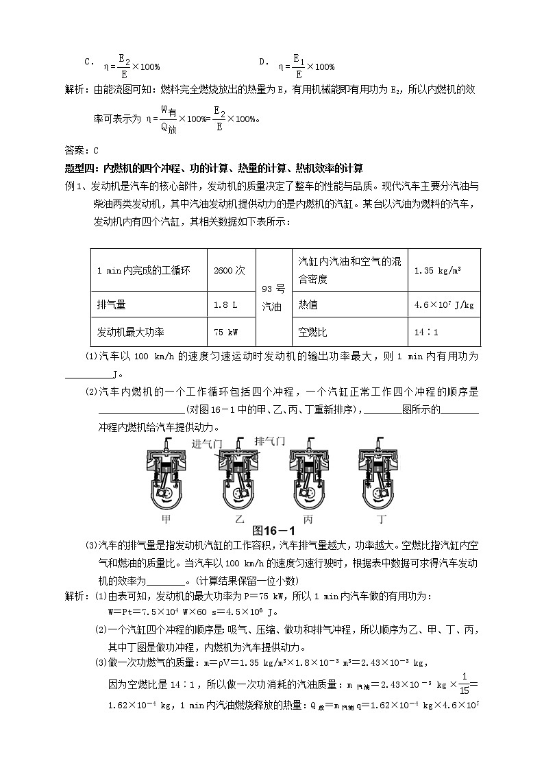 人教版九年级物理第3讲：热机、热机效率、能量的转化和守恒（含答案版）学案03