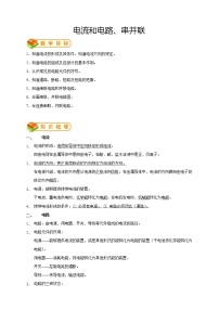 初中物理人教版九年级全册第2节 电流和电路学案