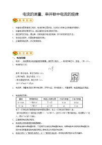 2020-2021学年第4节 电流的测量学案