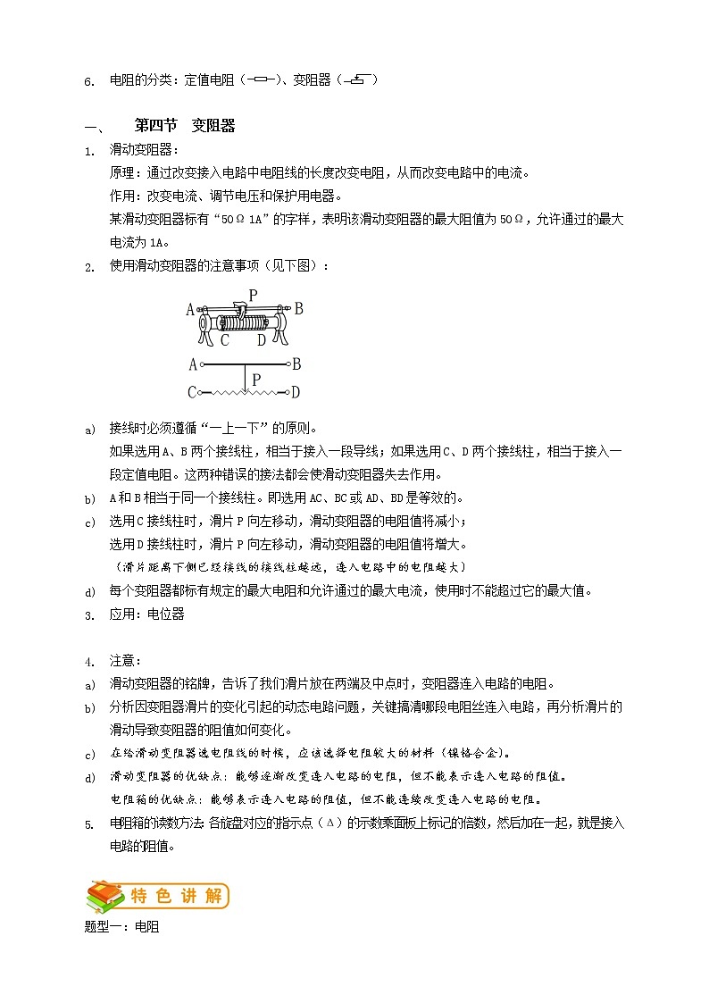人教版九年级物理第8讲：电阻、变阻器（含答案版）学案02