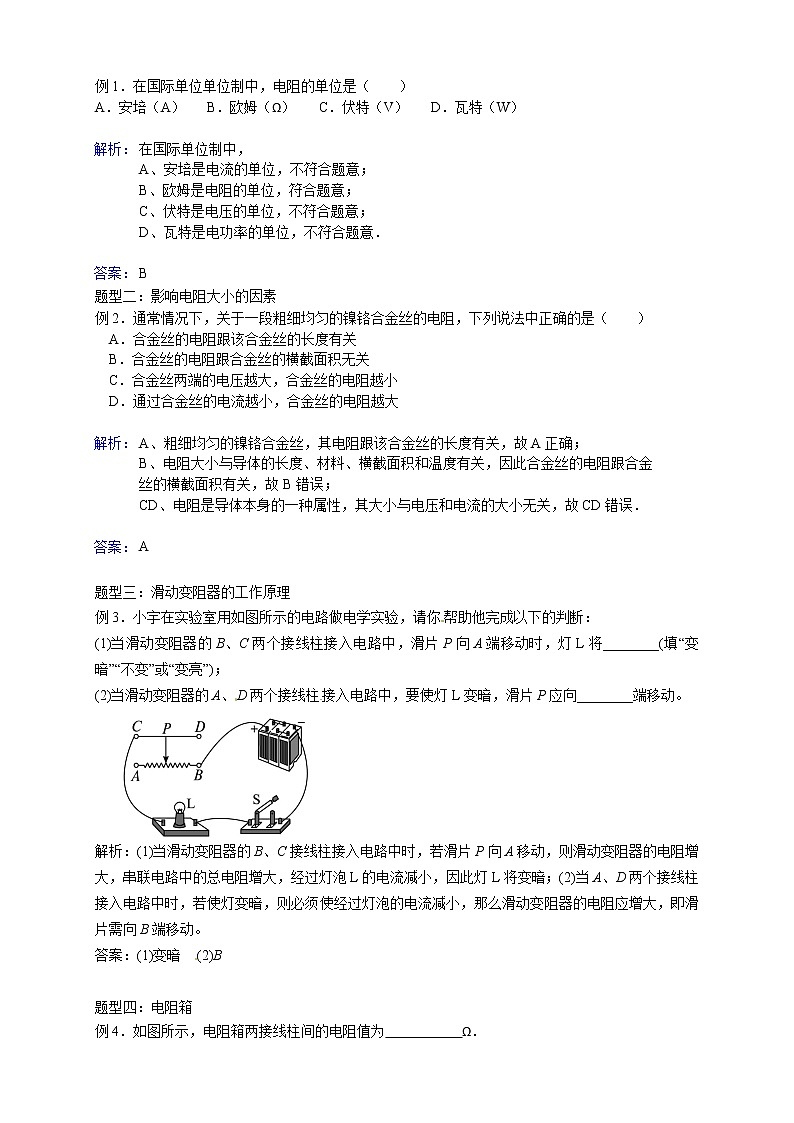 人教版九年级物理第8讲：电阻、变阻器（含答案版）学案03