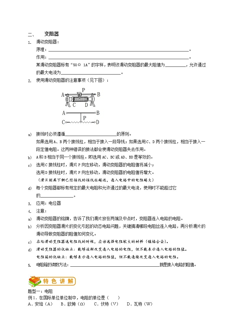 人教版九年级物理第8讲：电阻、变阻器（含答案版）学案02