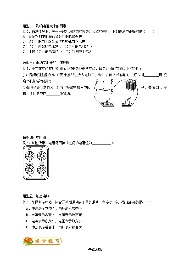 人教版九年级物理第8讲：电阻、变阻器（含答案版）学案03