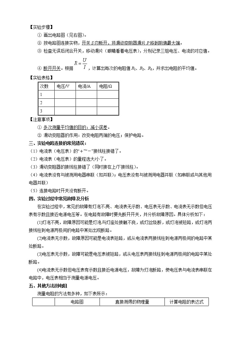 人教版九年级物理第11讲：电阻的测量与计算（答案版）第2页