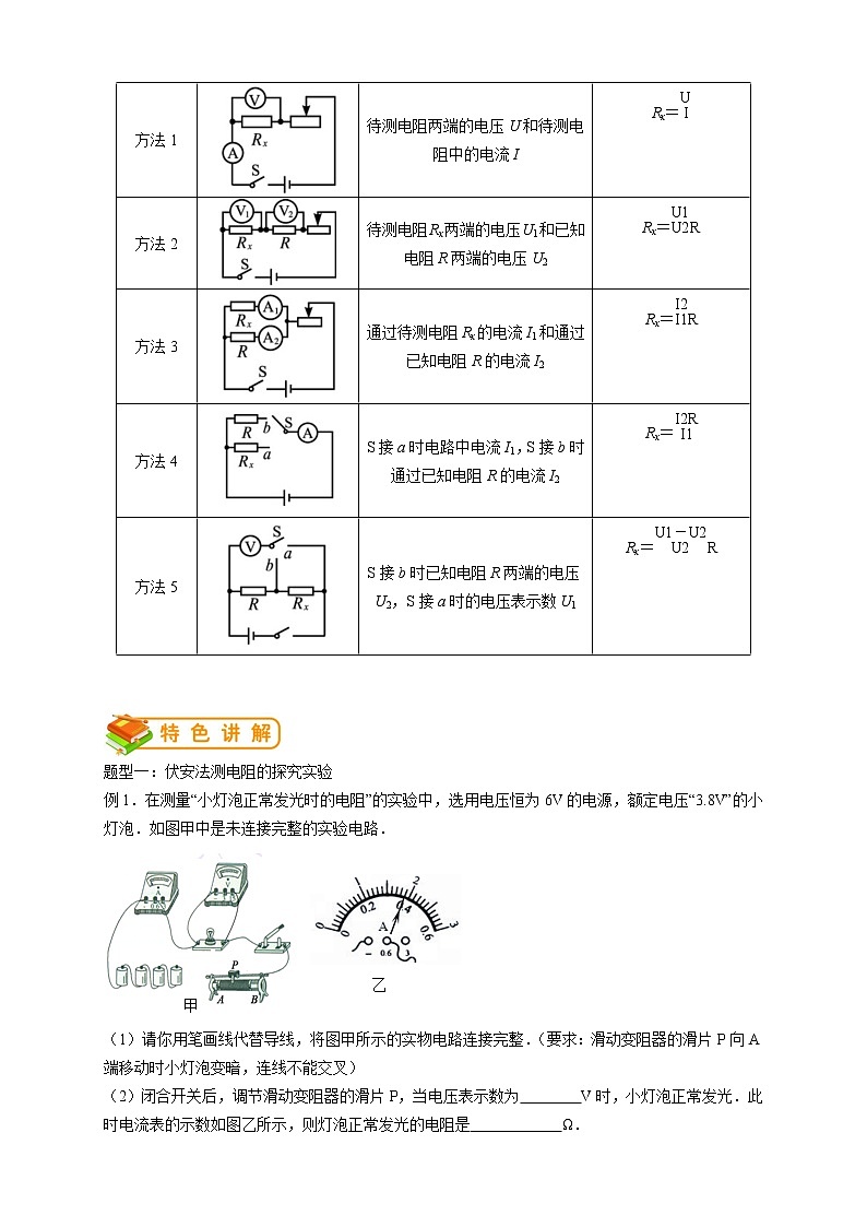 人教版九年级物理第11讲：电阻的测量与计算（答案版）第3页