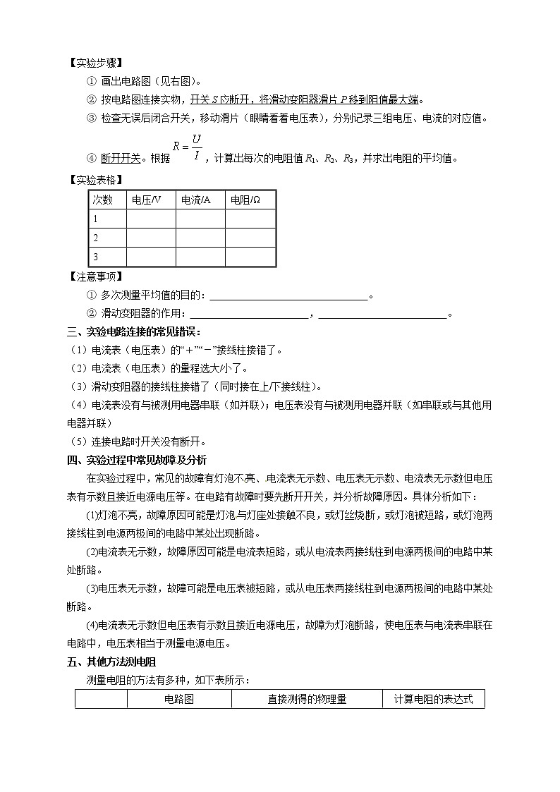 人教版九年级物理第11讲：电阻的测量与计算第2页