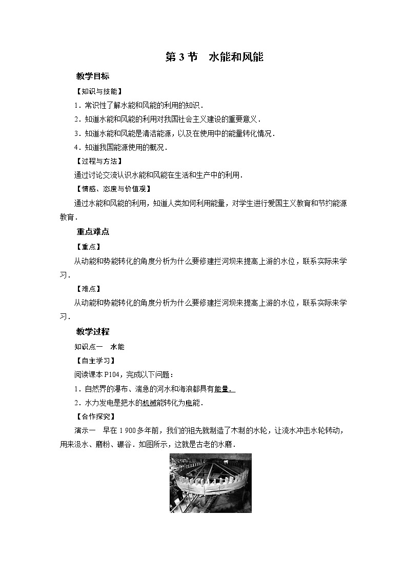 2021-2022学年度教科版八年级物理下册教案第12章 第3节第1页