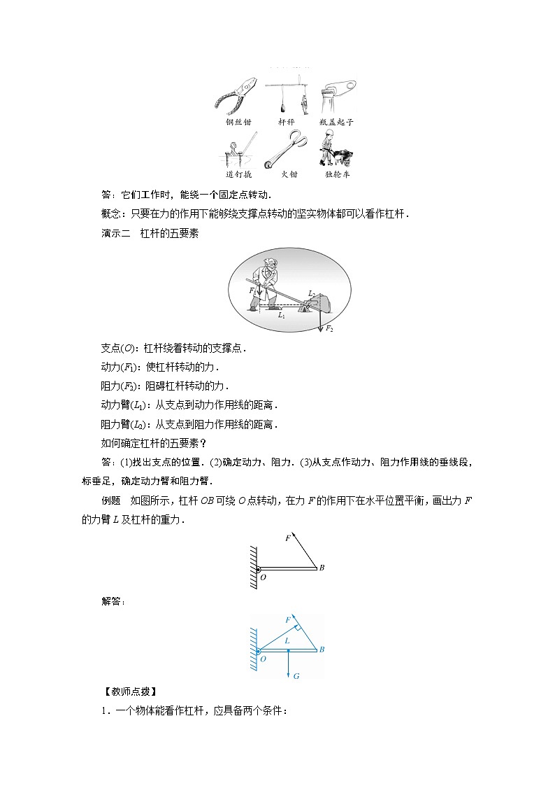 2021-2022学年度教科版八年级物理下册教案第11章 第1节 第1课时第2页