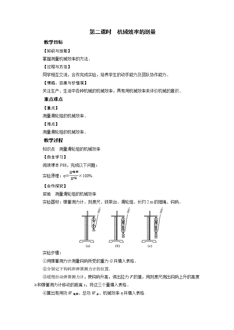 2021-2022学年度教科版八年级物理下册教案第11章 第4节 第2课时第1页