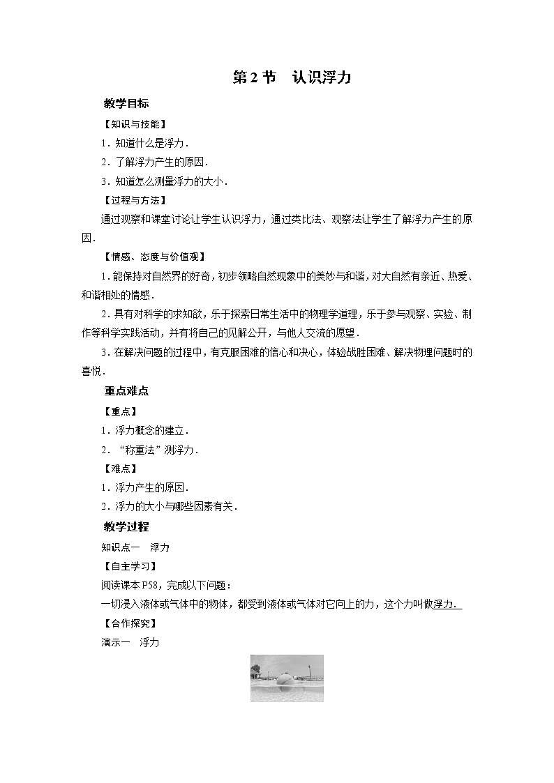 2021-2022学年度教科版八年级物理下册教案第10章 第2节01