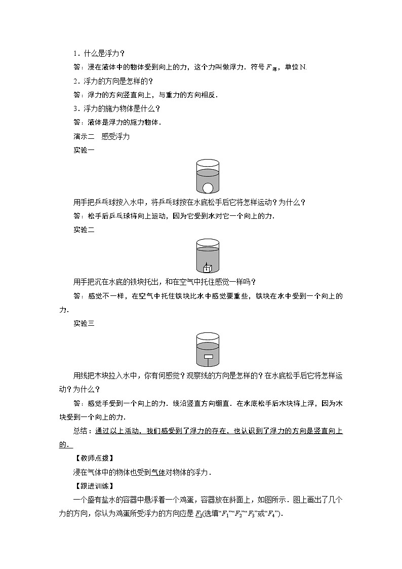 2021-2022学年度教科版八年级物理下册教案第10章 第2节02