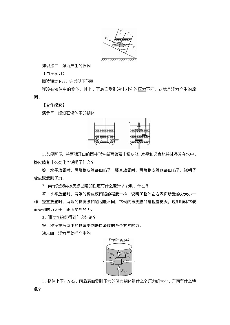 2021-2022学年度教科版八年级物理下册教案第10章 第2节03