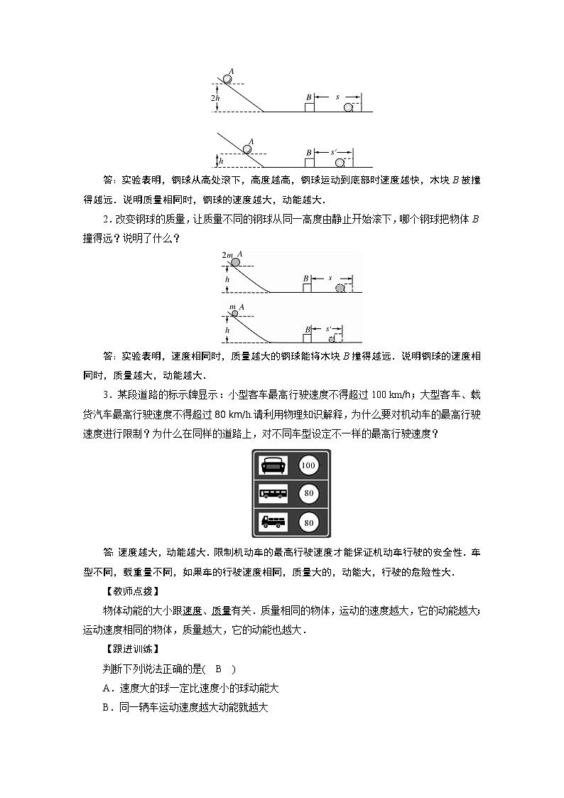 2021-2022学年度教科版八年级物理下册教案第12章 第1节02