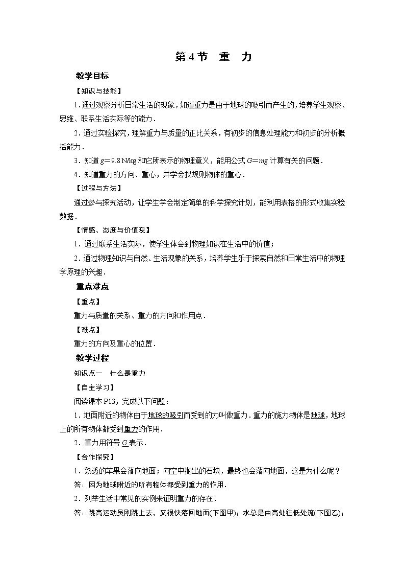 2021-2022学年度教科版八年级物理下册教案第7章 第4节01