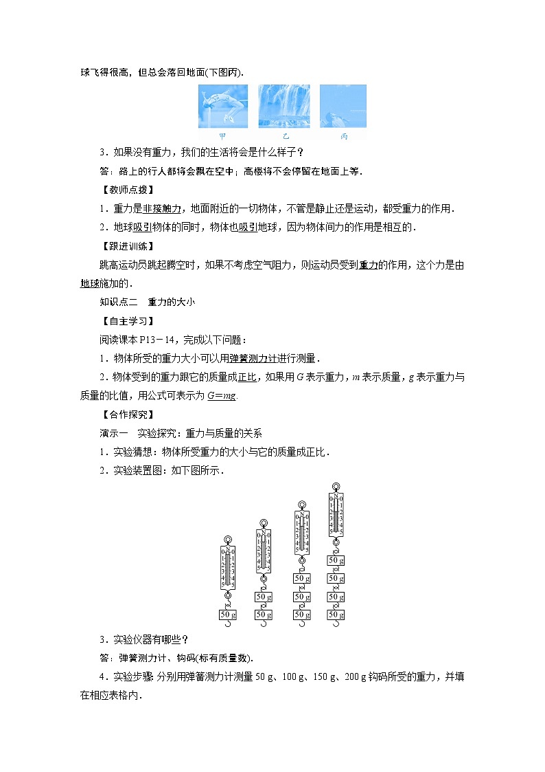 2021-2022学年度教科版八年级物理下册教案第7章 第4节02